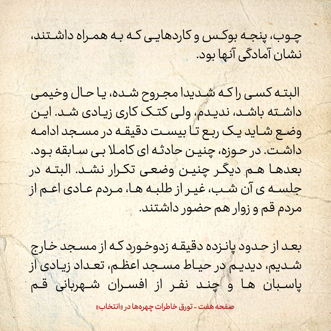 خاطرات حسن روحانی، شماره ۶۲: خیلی خوشحال بودند که طلبه&zwnj;ها به جان هم افتاده اند، یکی از افسران گفت: &laquo;اللهم اشغل الظالمین بالظالمین&raquo;