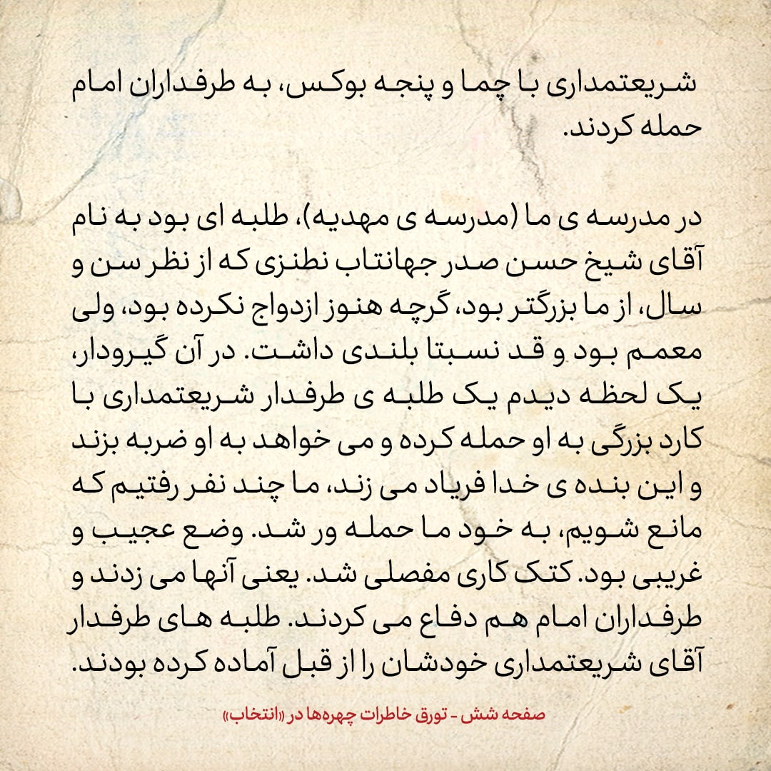 خاطرات حسن روحانی، شماره ۶۲: خیلی خوشحال بودند که طلبه&zwnj;ها به جان هم افتاده اند، یکی از افسران گفت: &laquo;اللهم اشغل الظالمین بالظالمین&raquo;