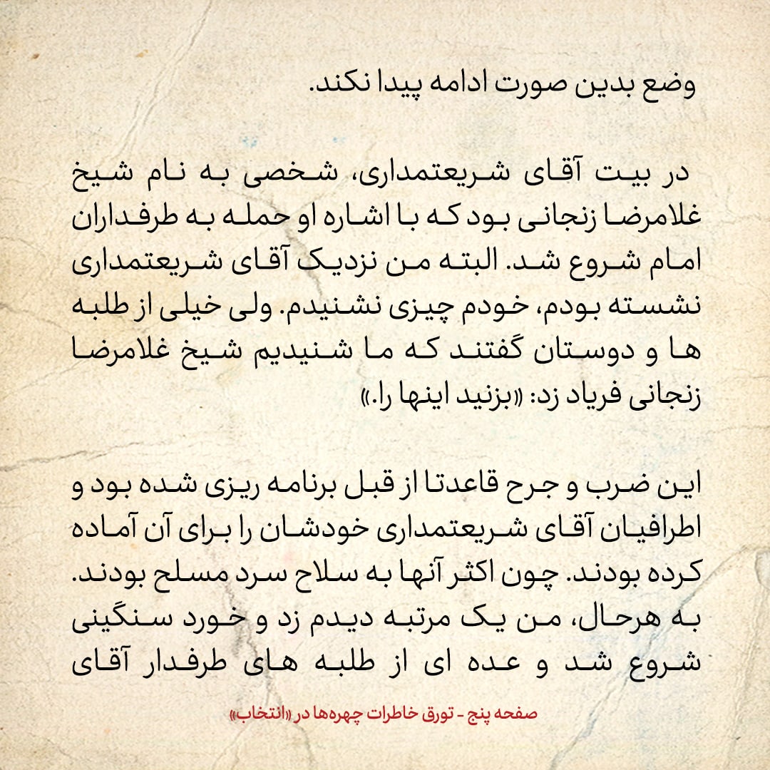 خاطرات حسن روحانی، شماره ۶۲: خیلی خوشحال بودند که طلبه&zwnj;ها به جان هم افتاده اند، یکی از افسران گفت: &laquo;اللهم اشغل الظالمین بالظالمین&raquo;