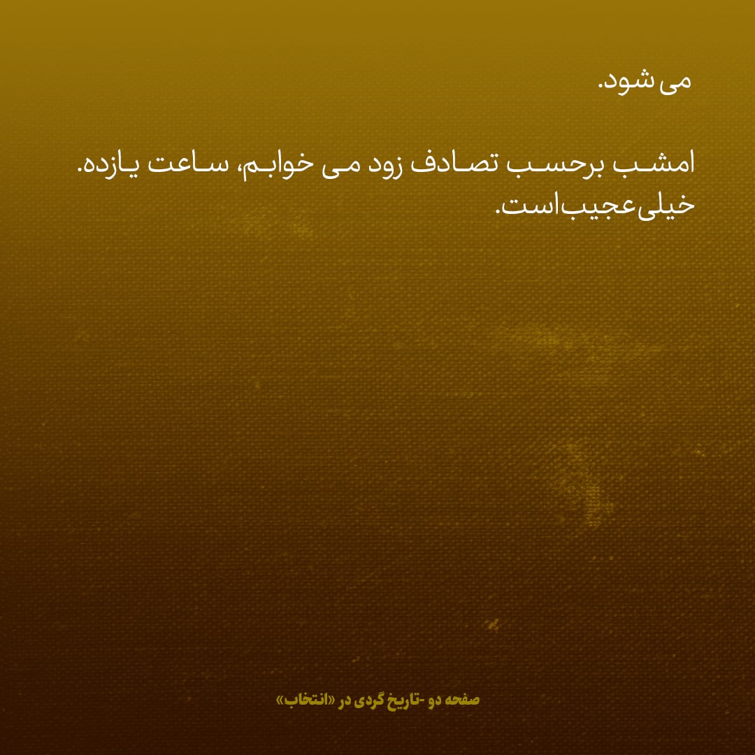 یادداشت&zwnj;های علم، یکشنبه ۲۸ خرداد ۱۳۴۶: انتخابات داغ شده و مردم خیال می&zwnj;کنند من مؤثر هستم
