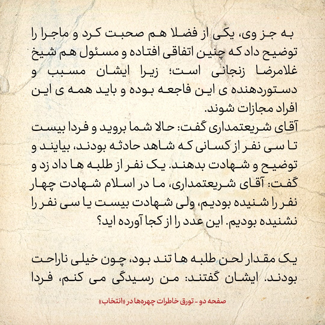 خاطرات حسن روحانی، شماره ۶۳: آقای مشکینی با اشاره به ماجرای مسجد اعظم گفت: استروا عیوب الحوزة! سترکم الله ان شاءالله