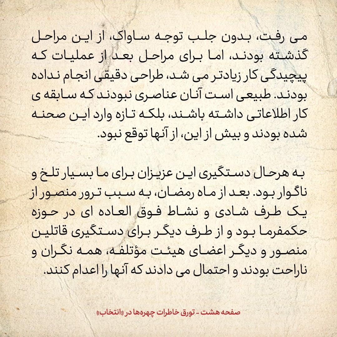 خاطرات حسن روحانی، شماره ۶۴: تیم بخارایی از طریق یک تماس تلفنی لو رفت و دستگیر شدند