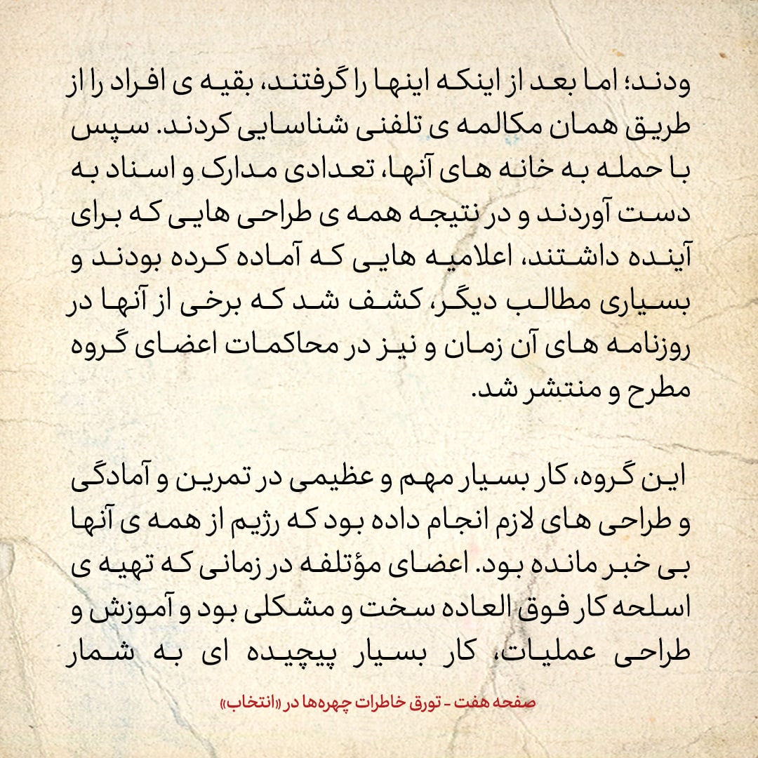 خاطرات حسن روحانی، شماره ۶۴: تیم بخارایی از طریق یک تماس تلفنی لو رفت و دستگیر شدند