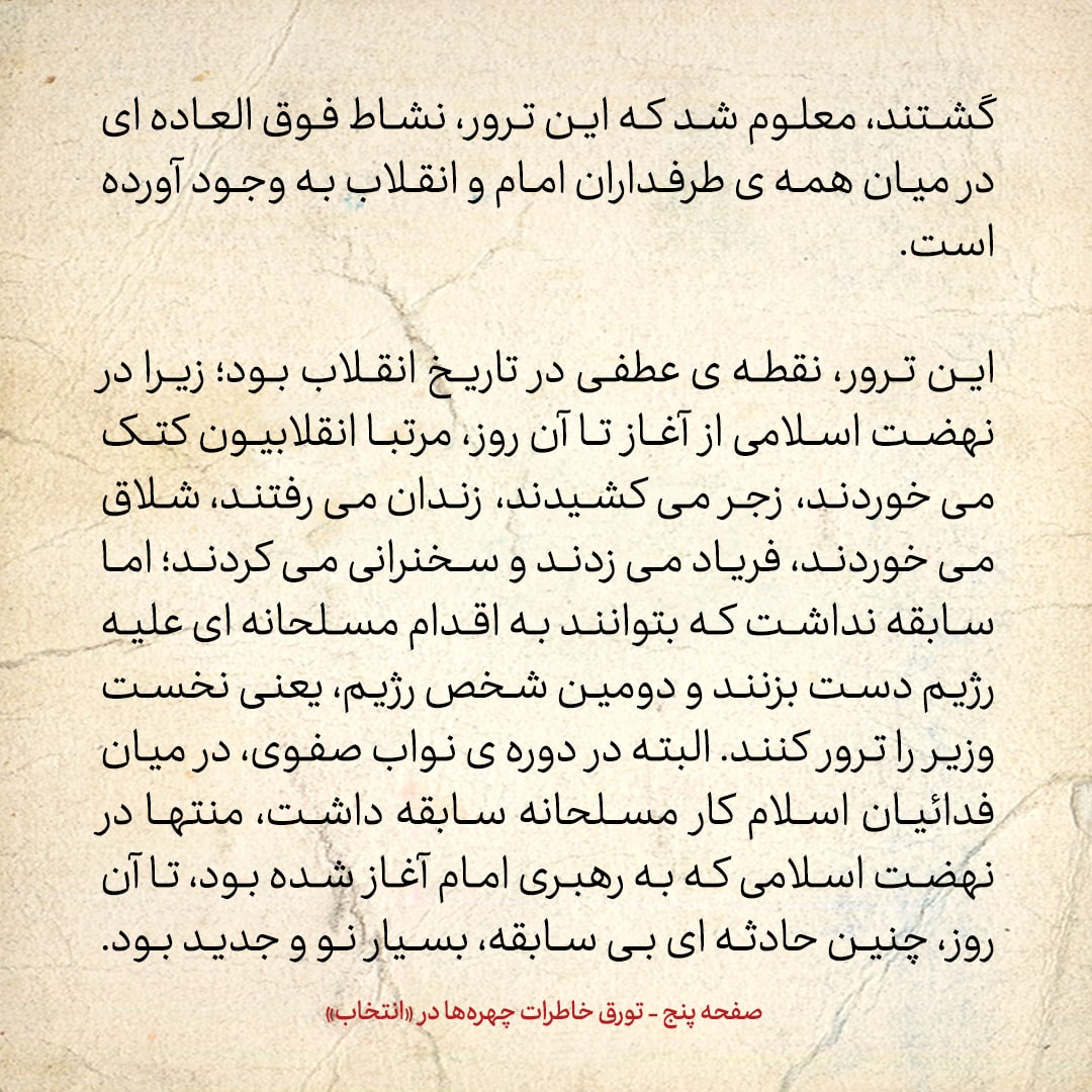 خاطرات حسن روحانی، شماره ۶۴: تیم بخارایی از طریق یک تماس تلفنی لو رفت و دستگیر شدند