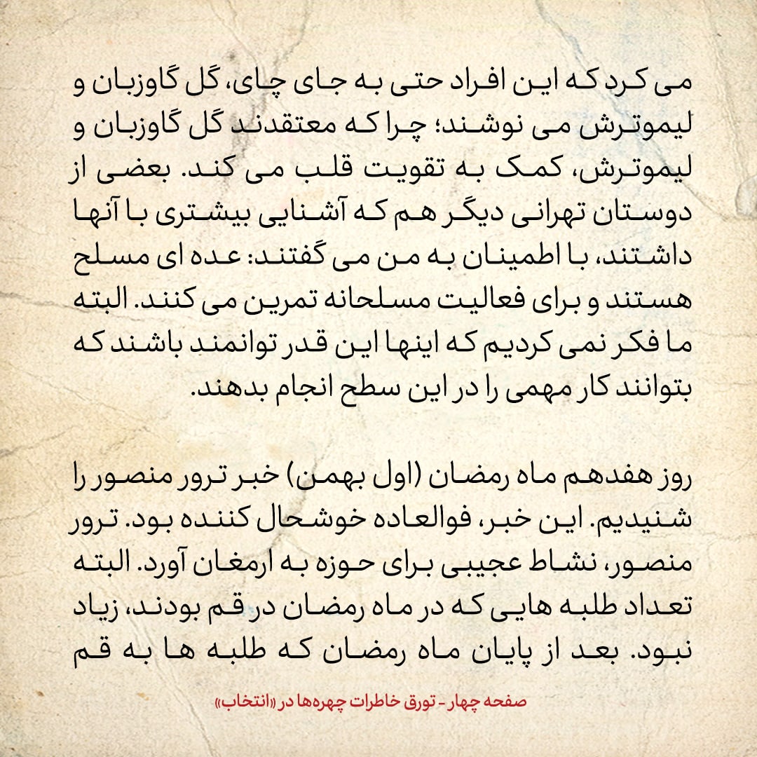 خاطرات حسن روحانی، شماره ۶۴: تیم بخارایی از طریق یک تماس تلفنی لو رفت و دستگیر شدند