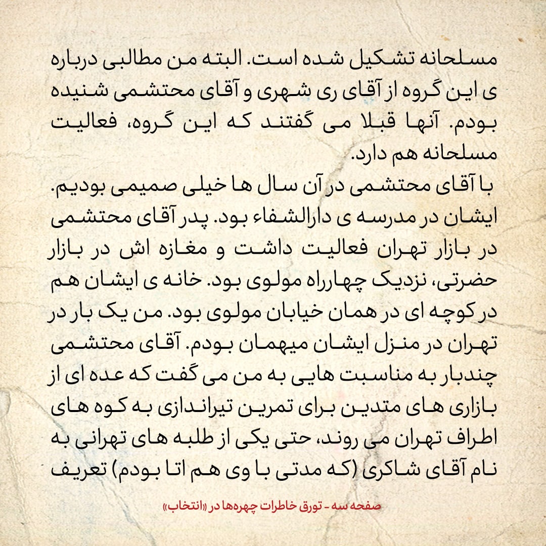 خاطرات حسن روحانی، شماره ۶۴: تیم بخارایی از طریق یک تماس تلفنی لو رفت و دستگیر شدند