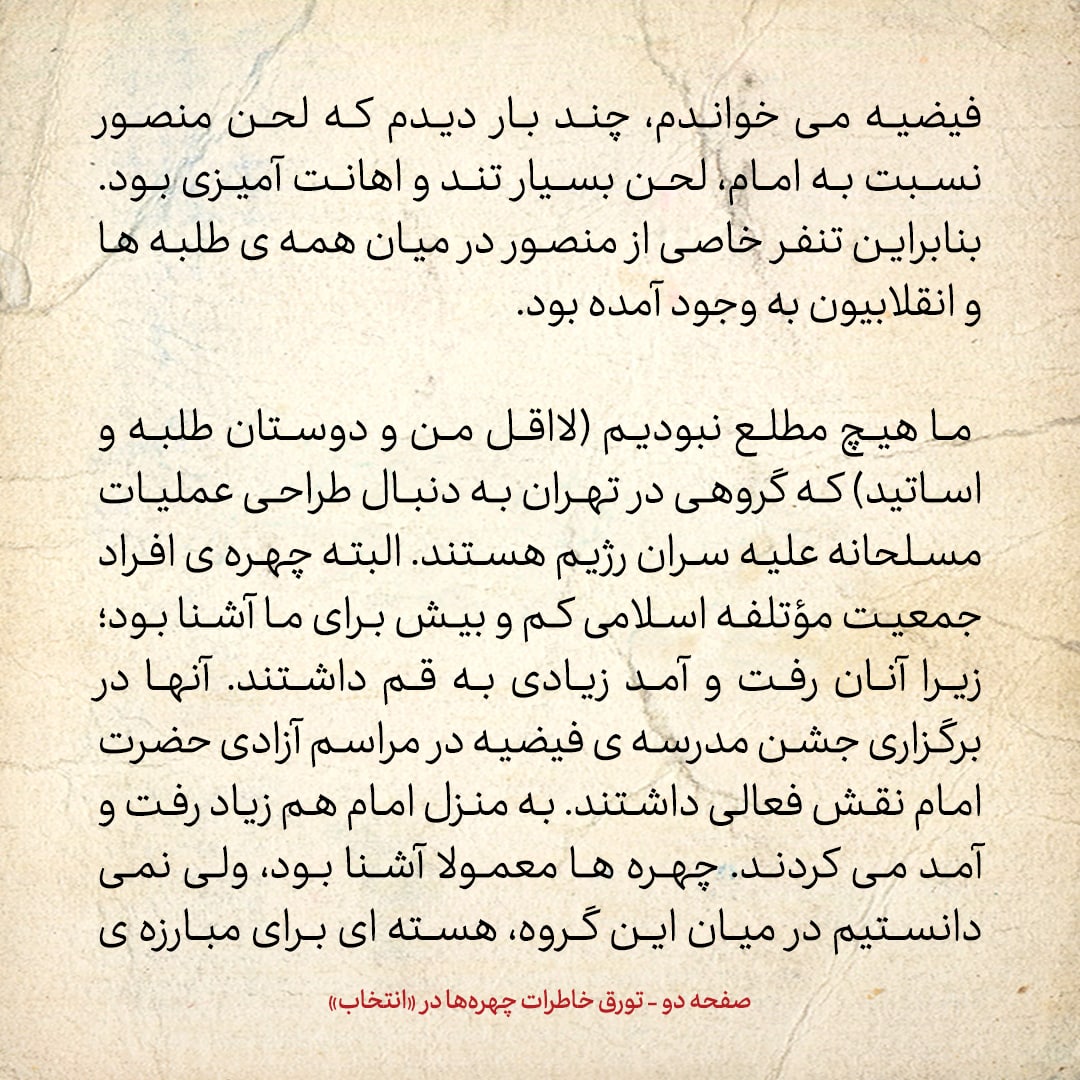 خاطرات حسن روحانی، شماره ۶۴: تیم بخارایی از طریق یک تماس تلفنی لو رفت و دستگیر شدند
