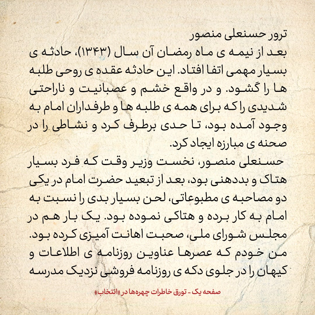 خاطرات حسن روحانی، شماره ۶۴: تیم بخارایی از طریق یک تماس تلفنی لو رفت و دستگیر شدند