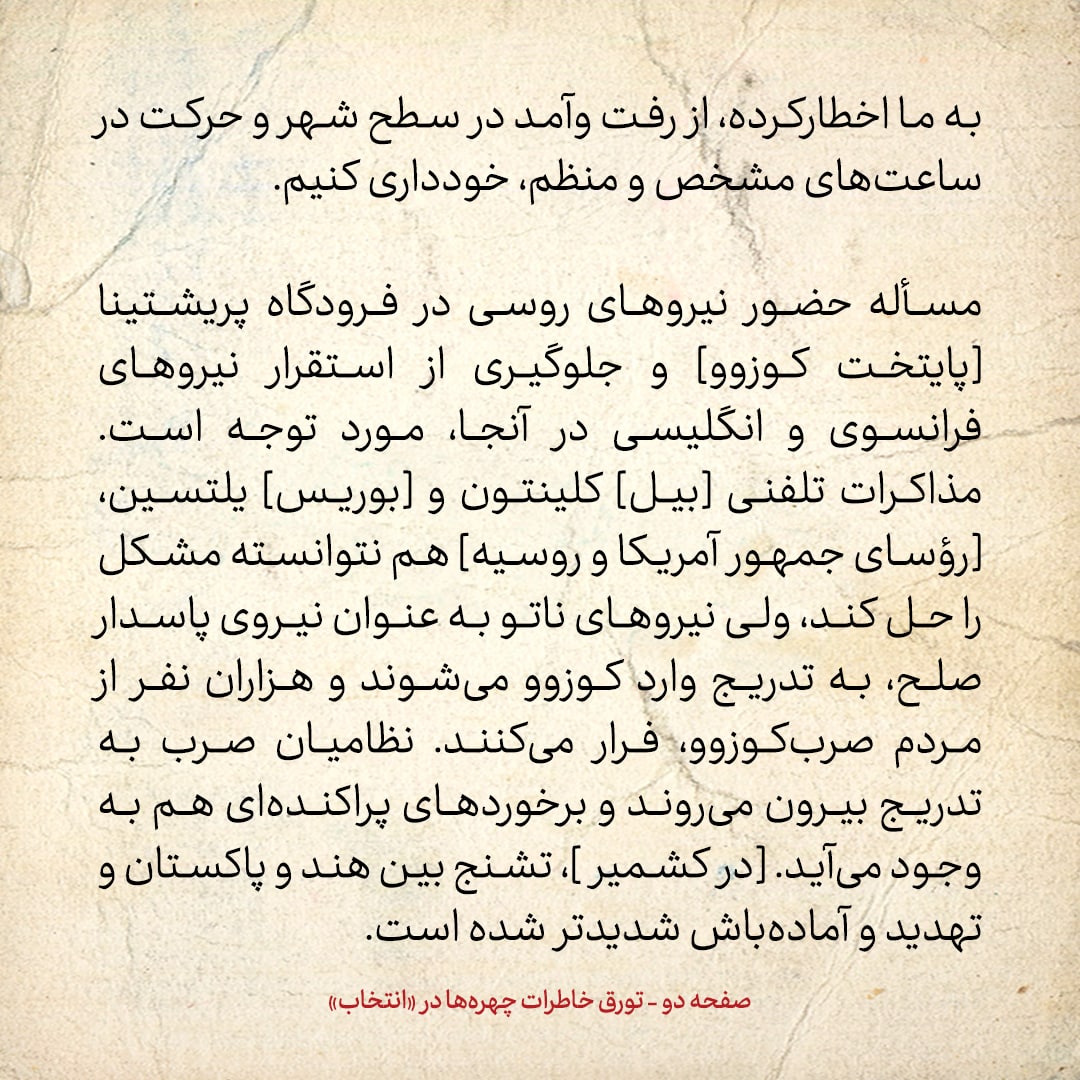 خاطرات هاشمی رفسنجانی، ۲۴ خرداد ۱۳۷۸: شلیک شش موشک به پایگاه اشرف