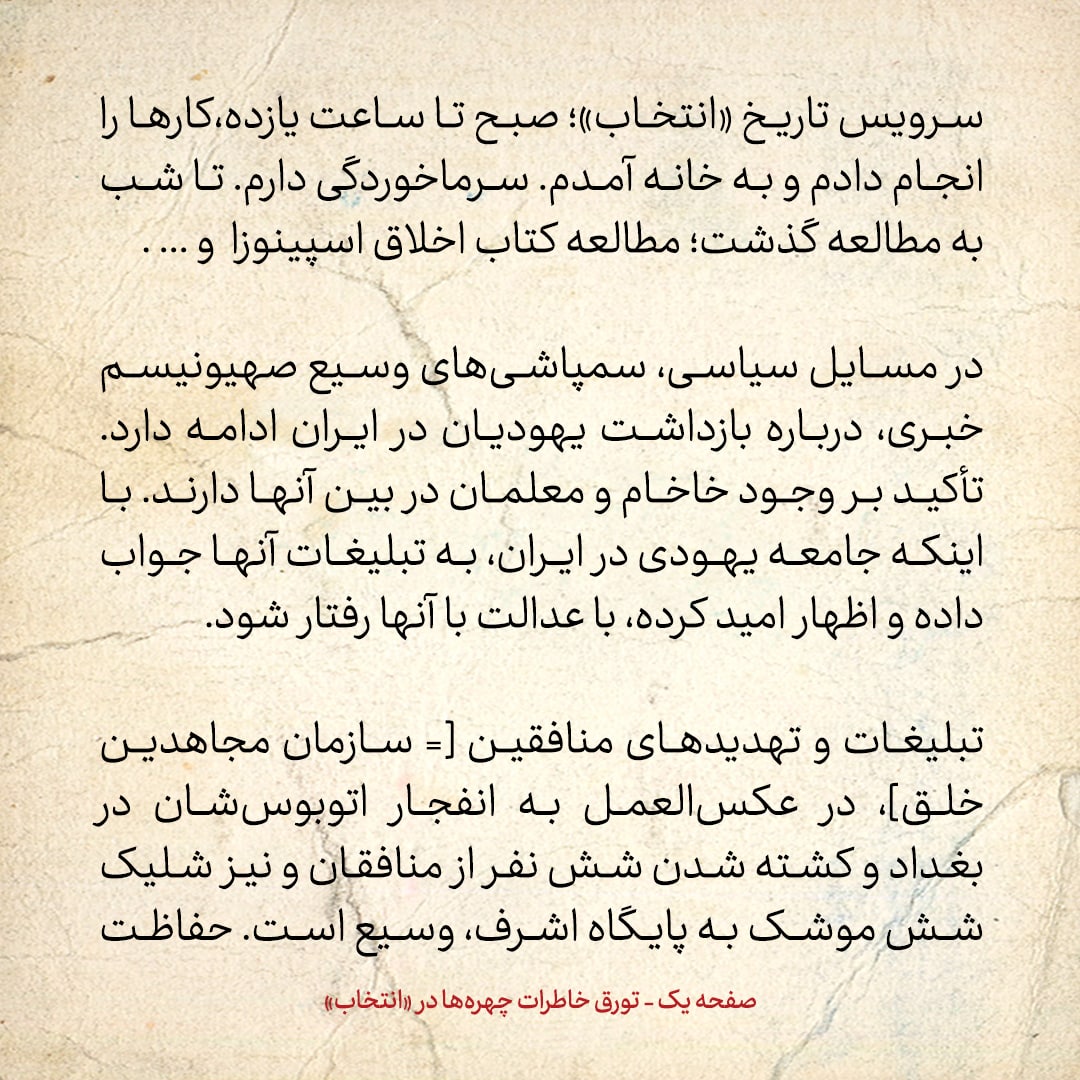 خاطرات هاشمی رفسنجانی، ۲۴ خرداد ۱۳۷۸: شلیک شش موشک به پایگاه اشرف