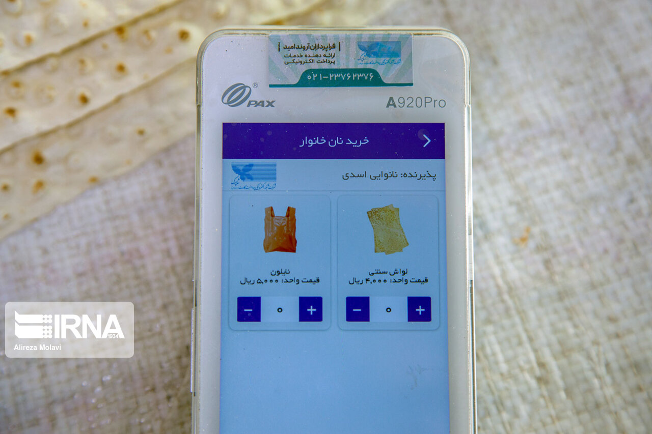 تصاویر: فروش هوشمند نان