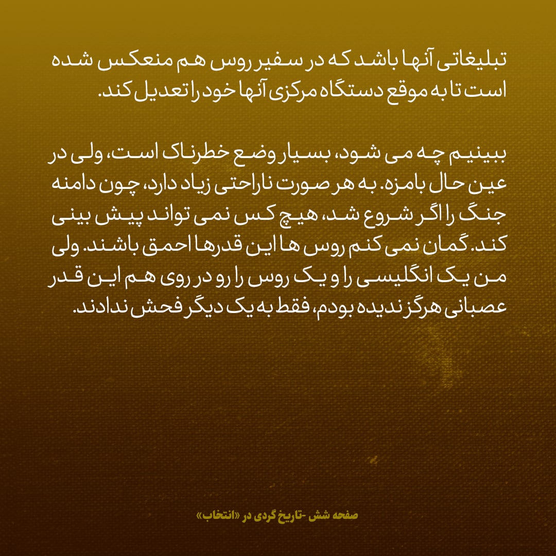 یادداشت&zwnj;های علم، سه&zwnj;شنبه ۳۰ خرداد ۱۳۴۶: دعوای تند سفرای روسیه و انگلیس در مهمانی سفارت لهستان در تهران