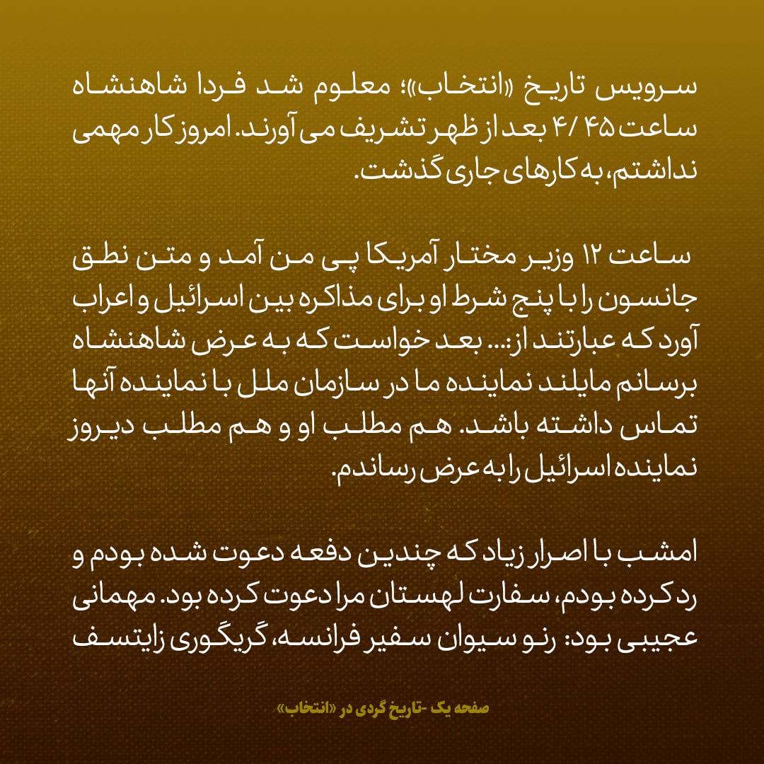 یادداشت&zwnj;های علم، سه&zwnj;شنبه ۳۰ خرداد ۱۳۴۶: دعوای تند سفرای روسیه و انگلیس در مهمانی سفارت لهستان در تهران