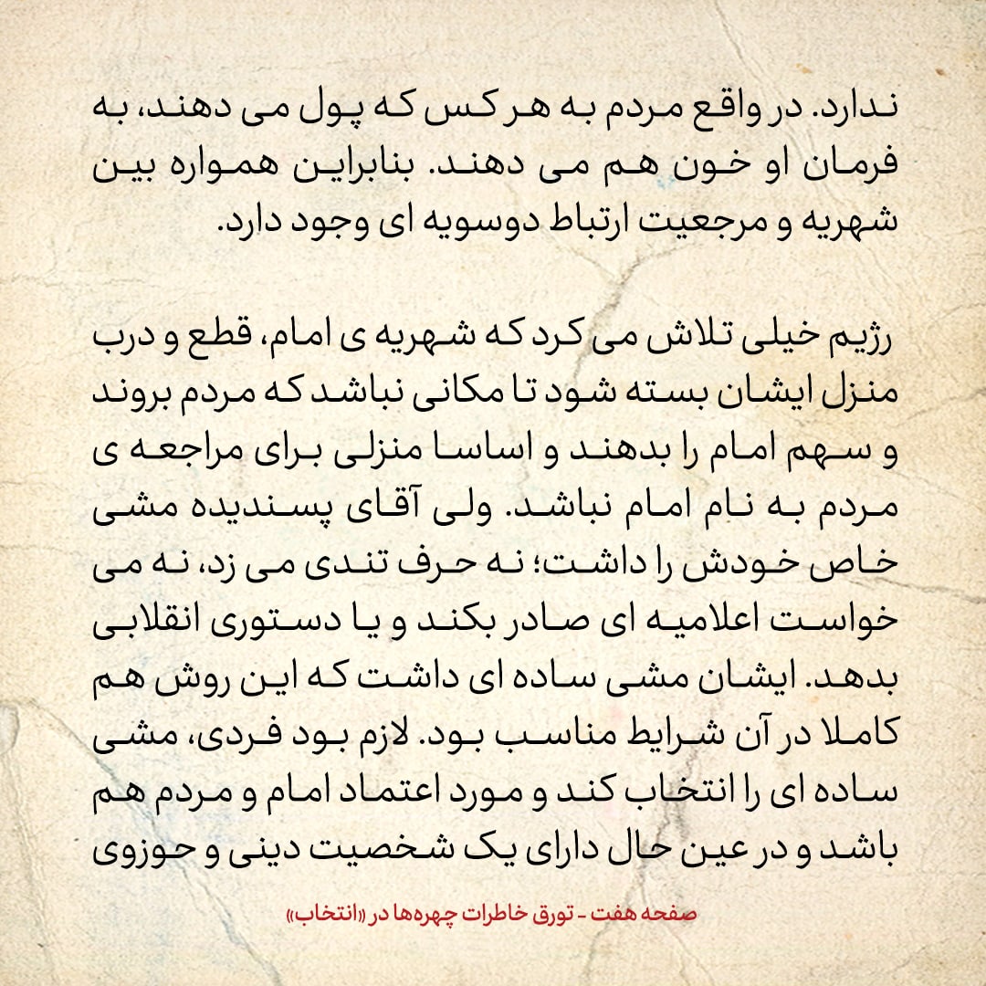 خاطرات حسن روحانی، شماره ۶۵: ممکن است فردی بسیار دانشمند باشد، اما اگر شهریه ندهد مرجع تقلید معروفی نخواهد شد