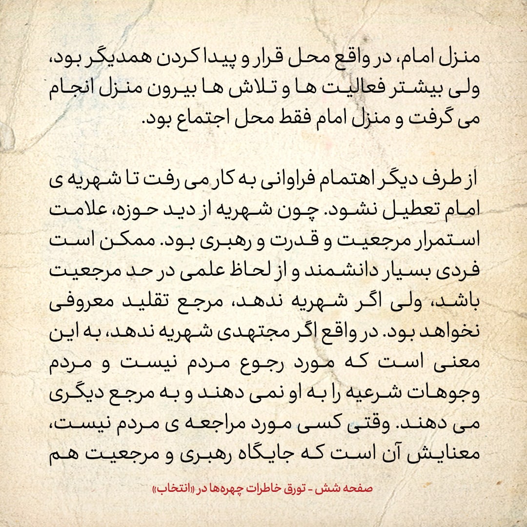 خاطرات حسن روحانی، شماره ۶۵: ممکن است فردی بسیار دانشمند باشد، اما اگر شهریه ندهد مرجع تقلید معروفی نخواهد شد
