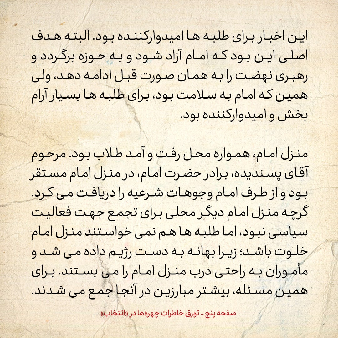 خاطرات حسن روحانی، شماره ۶۵: ممکن است فردی بسیار دانشمند باشد، اما اگر شهریه ندهد مرجع تقلید معروفی نخواهد شد
