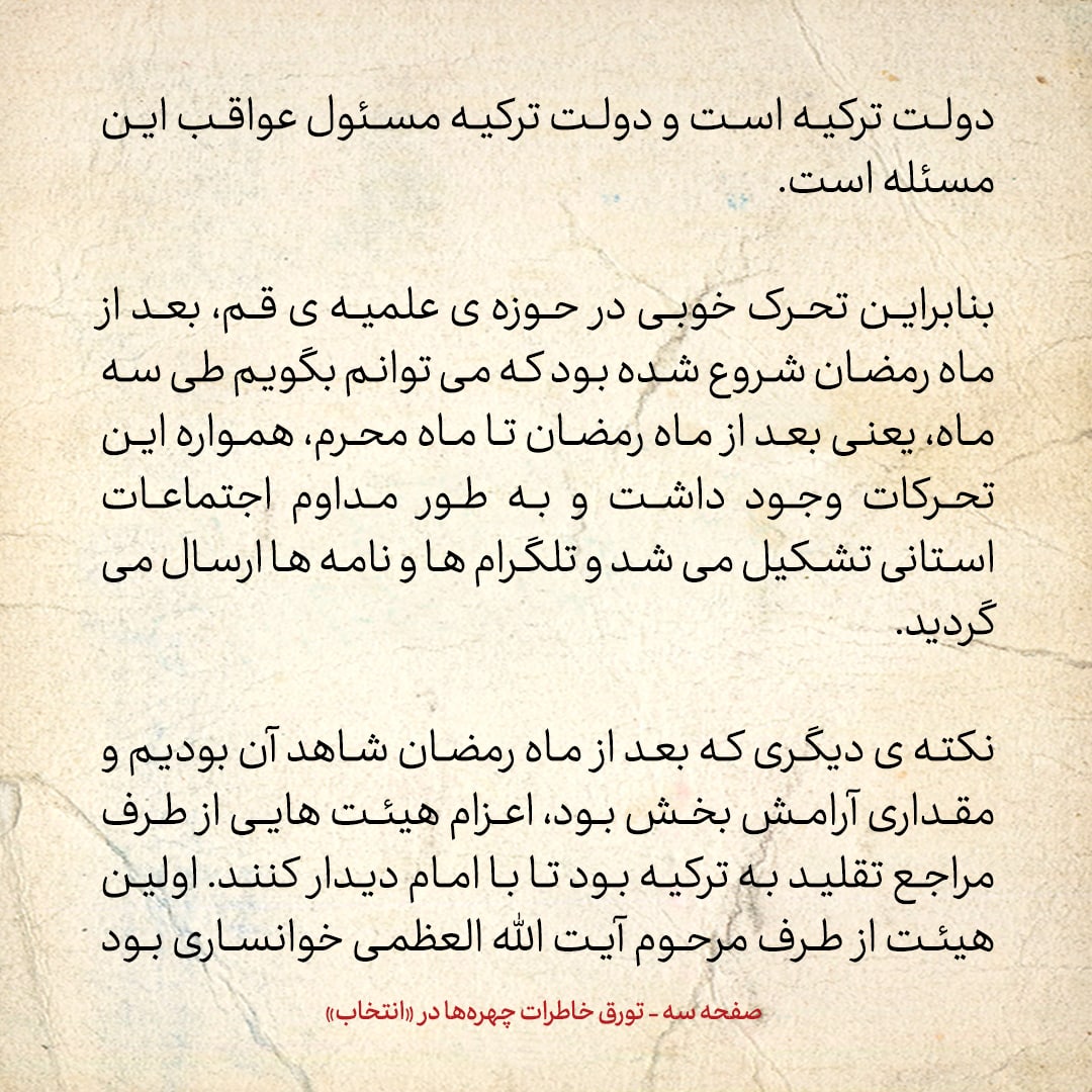 خاطرات حسن روحانی، شماره ۶۵: ممکن است فردی بسیار دانشمند باشد، اما اگر شهریه ندهد مرجع تقلید معروفی نخواهد شد