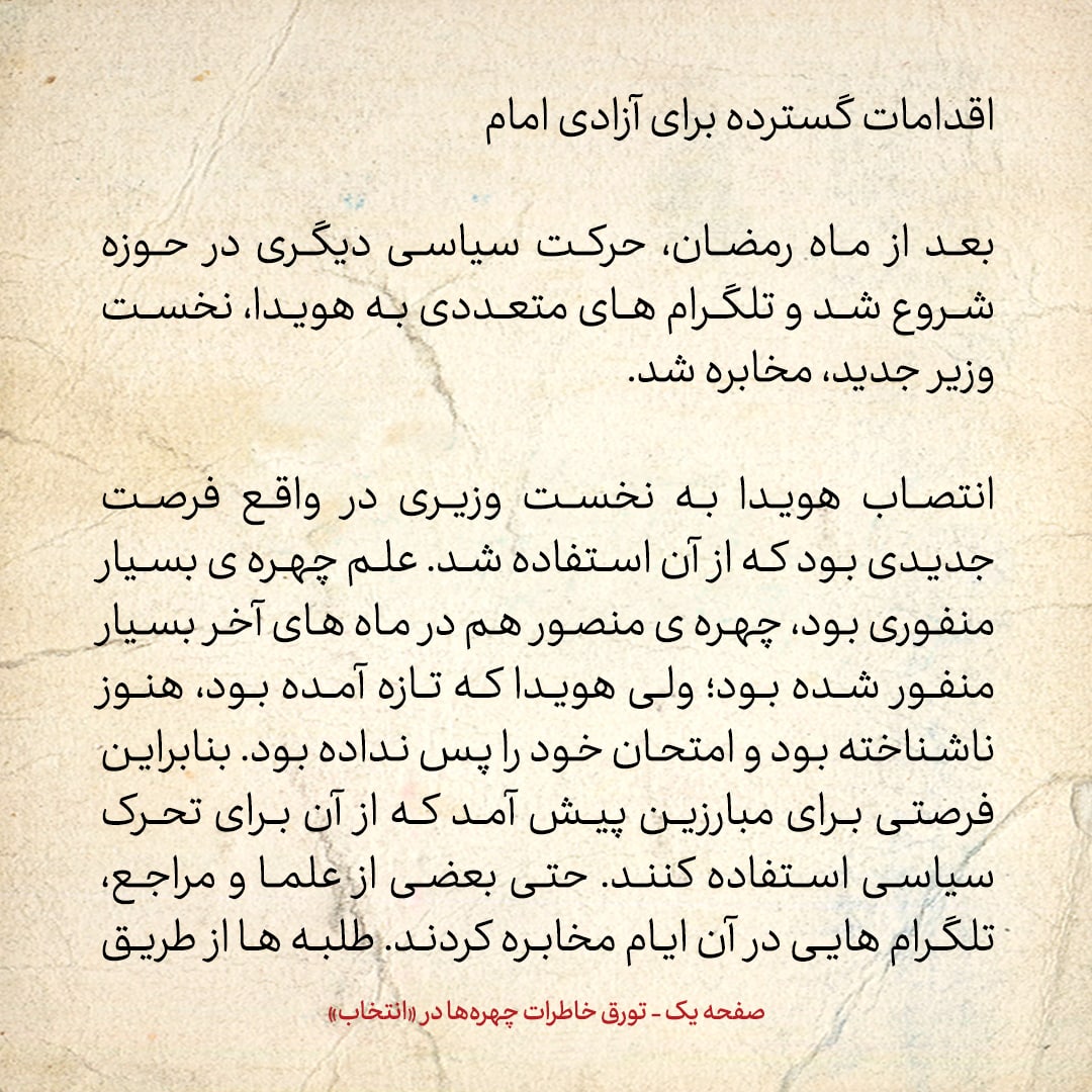 خاطرات حسن روحانی، شماره ۶۵: ممکن است فردی بسیار دانشمند باشد، اما اگر شهریه ندهد مرجع تقلید معروفی نخواهد شد