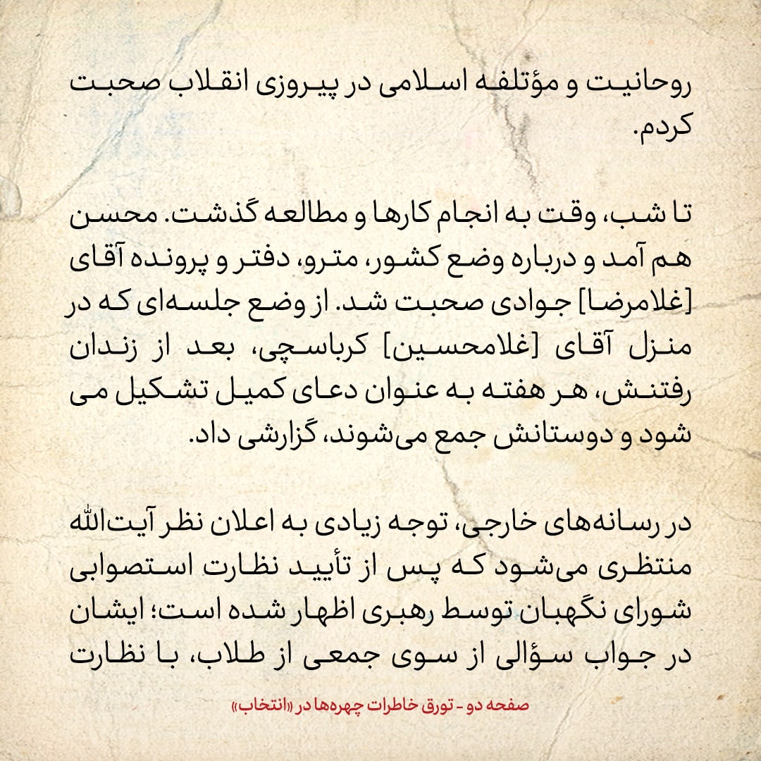 خاطرات هاشمی رفسنجانی، ۲۵ خرداد ۱۳۷۸: برگزاری هفتگی دعای کمیل در منزل کرباسچی بعد از به زندان رفتنش