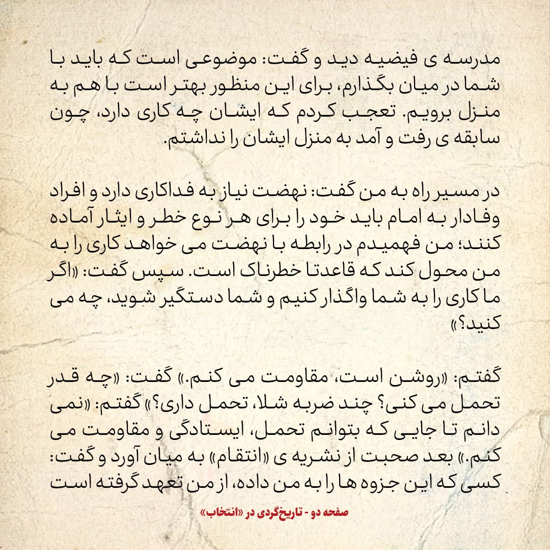خاطرات حسن روحانی، شماره ۶۶: آقای حقانی به من گفت چند ضربه شلاق می‌توانی تحمل کنی؟
