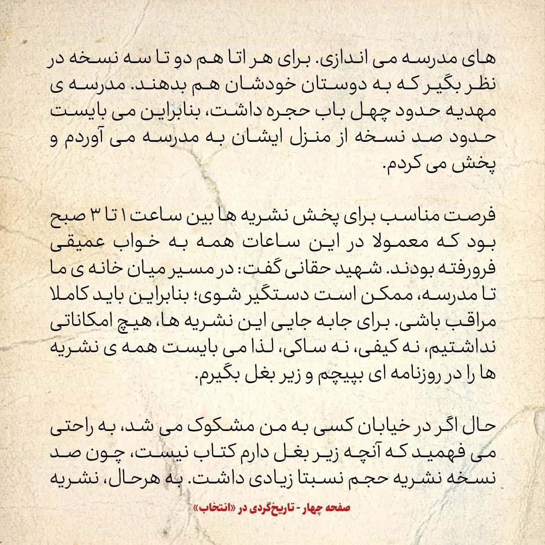 خاطرات حسن روحانی، شماره ۶۶: آقای حقانی به من گفت چند ضربه شلاق می‌توانی تحمل کنی؟