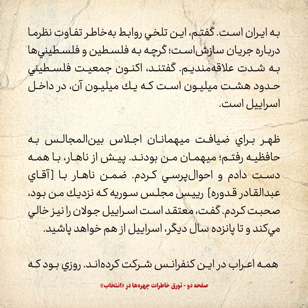 خاطرات هاشمی رفسنجانی، ۲۶ خرداد ۱۳۷۸: رئیس مجلس سوریه گفت که معتقد است اسرائیل جولان را خالی می&zwnj;کند