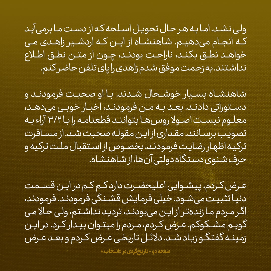 یادداشت&zwnj;های علم، چهارشنبه ۳۱ خرداد ۱۳۴۶: به شاهنشاه عرض کردم مردم باید احساس کنند همه چیز مال آنهاست؛ حتی قصر و اتاق خصوصی اعلیحضرت