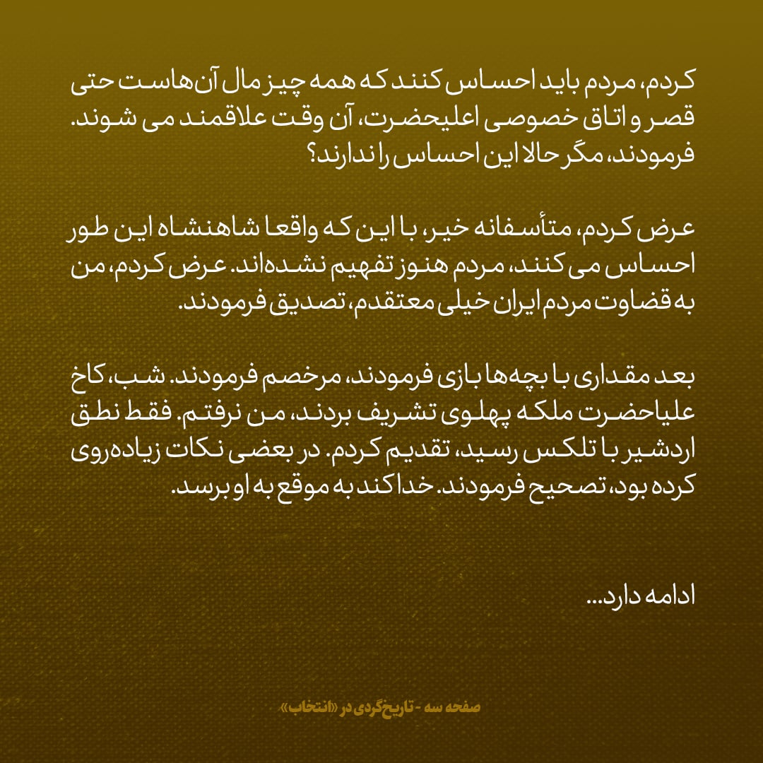 یادداشت&zwnj;های علم، چهارشنبه ۳۱ خرداد ۱۳۴۶: به شاهنشاه عرض کردم مردم باید احساس کنند همه چیز مال آنهاست؛ حتی قصر و اتاق خصوصی اعلیحضرت