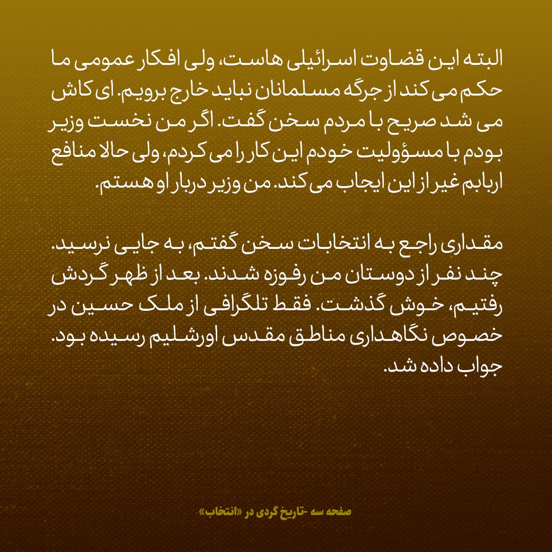 یادداشت&zwnj;های علم، پنج&zwnj;شنبه ۲ تیر ۱۳۴۶: اسرائیلی&zwnj;ها از ما خیلی گله&zwnj;مندند، زیرا منافع حیاتی ما بسته به شکست ناصر است