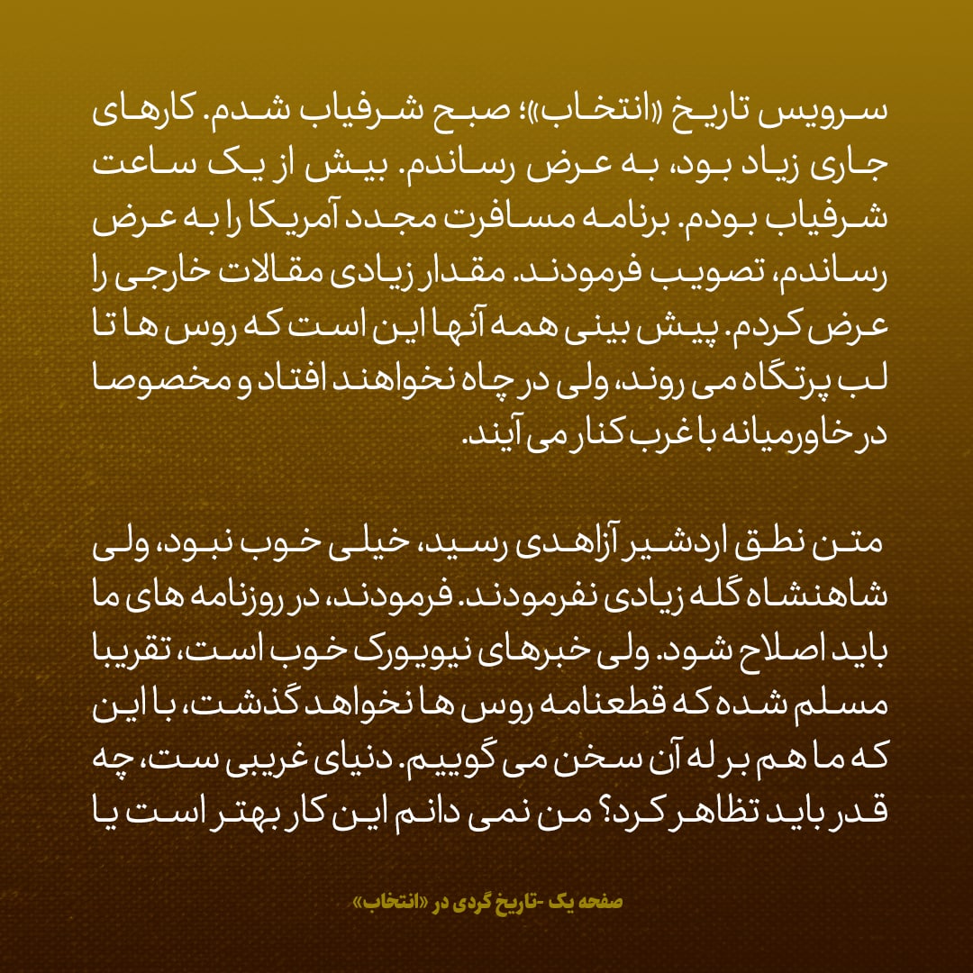 یادداشت&zwnj;های علم، پنج&zwnj;شنبه ۲ تیر ۱۳۴۶: اسرائیلی&zwnj;ها از ما خیلی گله&zwnj;مندند، زیرا منافع حیاتی ما بسته به شکست ناصر است