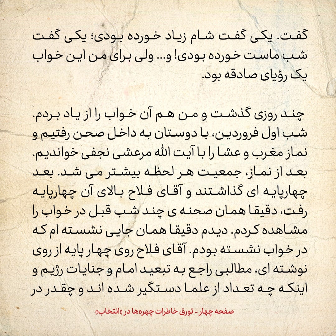خاطرات حسن روحانی، شماره ۶7: دقیقا آنچه در خواب دیده بودم در حال تکرار شدن بود