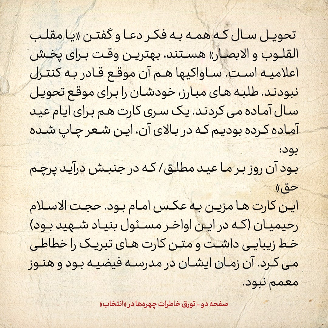 خاطرات حسن روحانی، شماره ۶7: دقیقا آنچه در خواب دیده بودم در حال تکرار شدن بود