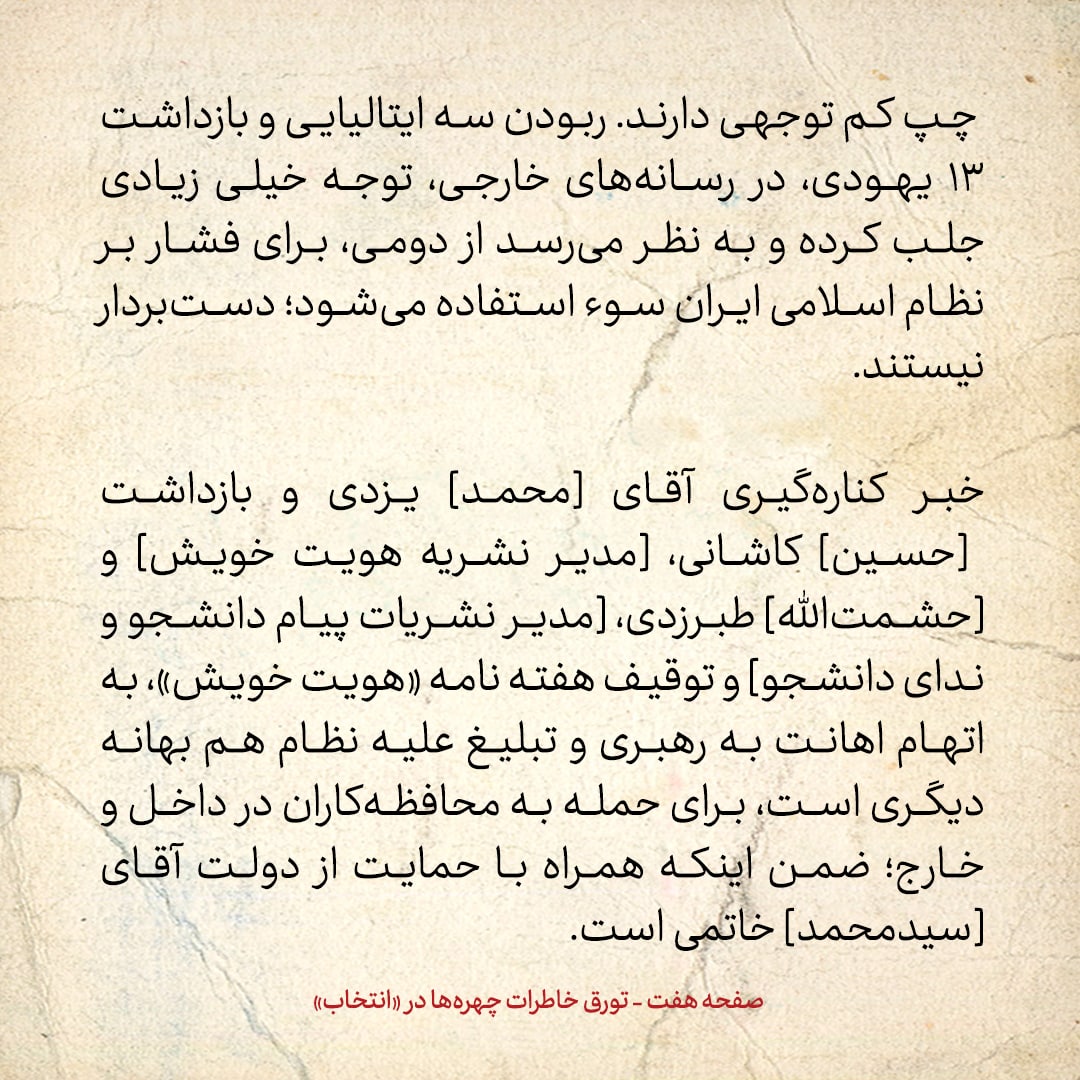خاطرات هاشمی رفسنجانی، ۲۷ خرداد ۱۳۷۸: از خبر کناره گیری محمد یزدی تا آنچه روسای مجالس عرب به من گفتند