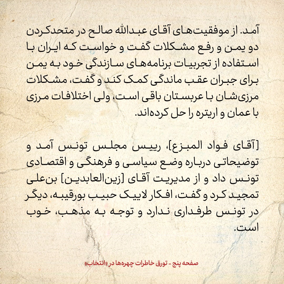 خاطرات هاشمی رفسنجانی، ۲۷ خرداد ۱۳۷۸: از خبر کناره گیری محمد یزدی تا آنچه روسای مجالس عرب به من گفتند