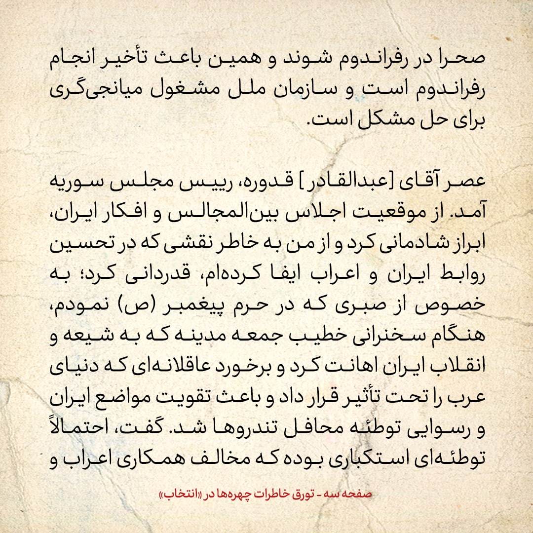 خاطرات هاشمی رفسنجانی، ۲۷ خرداد ۱۳۷۸: از خبر کناره گیری محمد یزدی تا آنچه روسای مجالس عرب به من گفتند