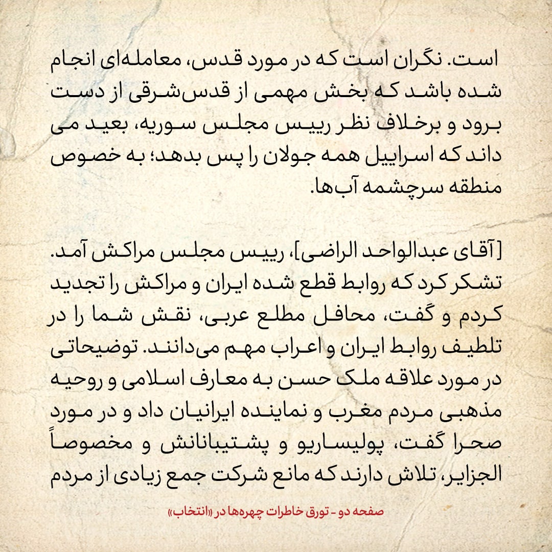 خاطرات هاشمی رفسنجانی، ۲۷ خرداد ۱۳۷۸: از خبر کناره گیری محمد یزدی تا آنچه روسای مجالس عرب به من گفتند