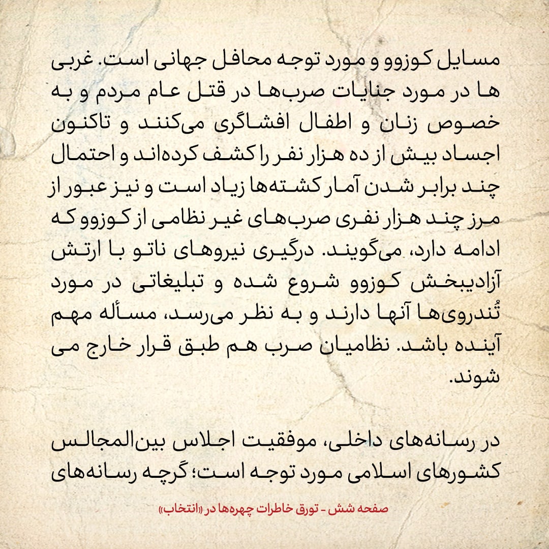 خاطرات هاشمی رفسنجانی، ۲۷ خرداد ۱۳۷۸: از خبر کناره گیری محمد یزدی تا آنچه روسای مجالس عرب به من گفتند