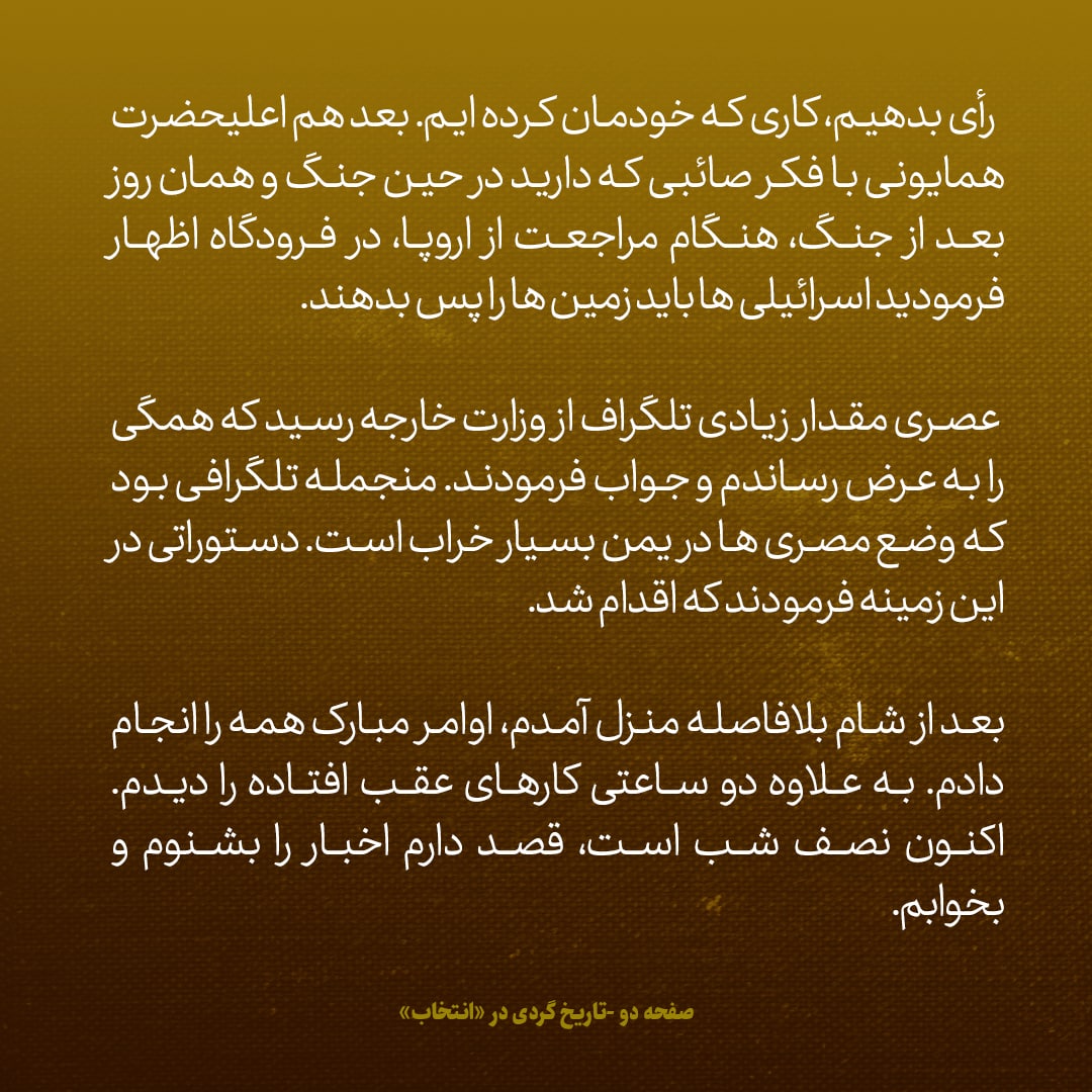 یادداشت‌های علم، جمعه ۲ تیر ۱۳۴۶: ناراحتی اسرائیلی‌ها از نطق اردشیر زاهدی