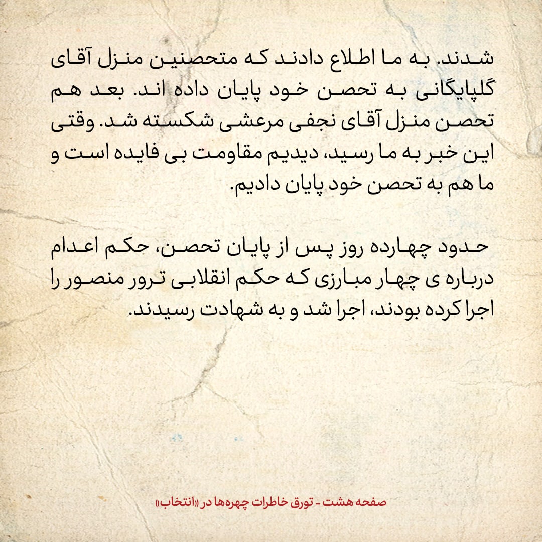 خاطرات حسن روحانی، شماره ۶۸: همراه با آقایان مؤمن، محفوظی، خزعلی و محتشمی پور در منزل آیت الله شریعتمداری تحصن کردیم