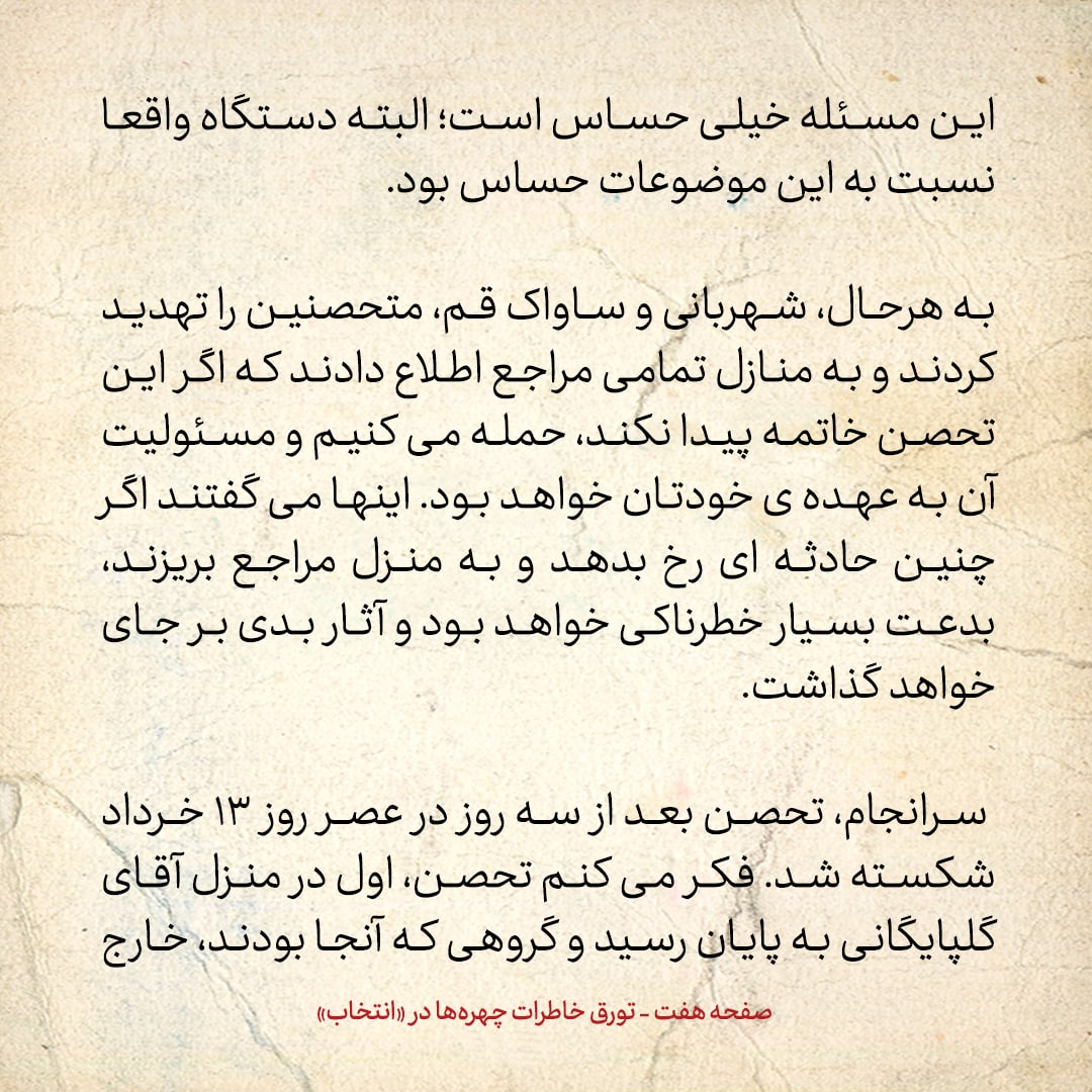 خاطرات حسن روحانی، شماره ۶۸: همراه با آقایان مؤمن، محفوظی، خزعلی و محتشمی پور در منزل آیت الله شریعتمداری تحصن کردیم