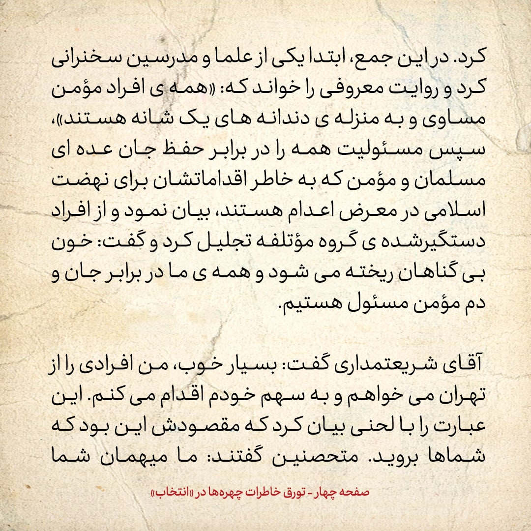 خاطرات حسن روحانی، شماره ۶۸: همراه با آقایان مؤمن، محفوظی، خزعلی و محتشمی پور در منزل آیت الله شریعتمداری تحصن کردیم