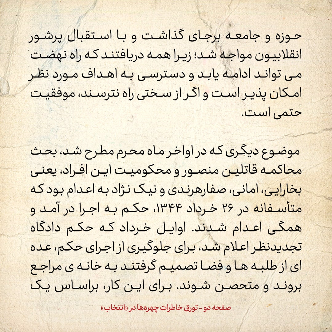 خاطرات حسن روحانی، شماره ۶۸: همراه با آقایان مؤمن، محفوظی، خزعلی و محتشمی پور در منزل آیت الله شریعتمداری تحصن کردیم