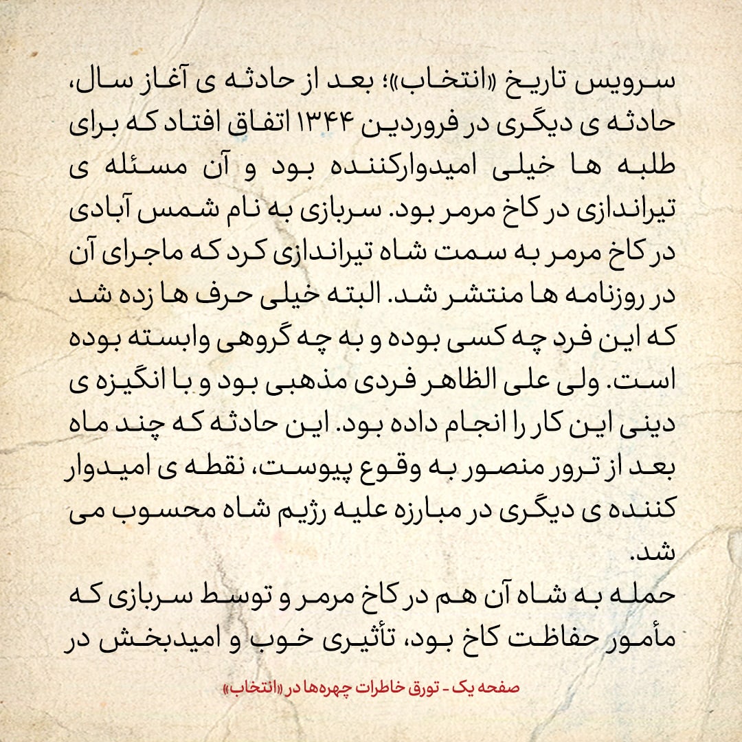 خاطرات حسن روحانی، شماره ۶۸: همراه با آقایان مؤمن، محفوظی، خزعلی و محتشمی پور در منزل آیت الله شریعتمداری تحصن کردیم
