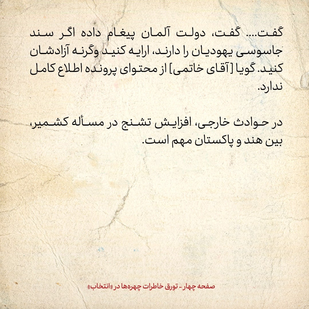 خاطرات هاشمی رفسنجانی، ۲۸ خرداد ۱۳۷۸: جزئیات گفتگو با محمد خاتمی