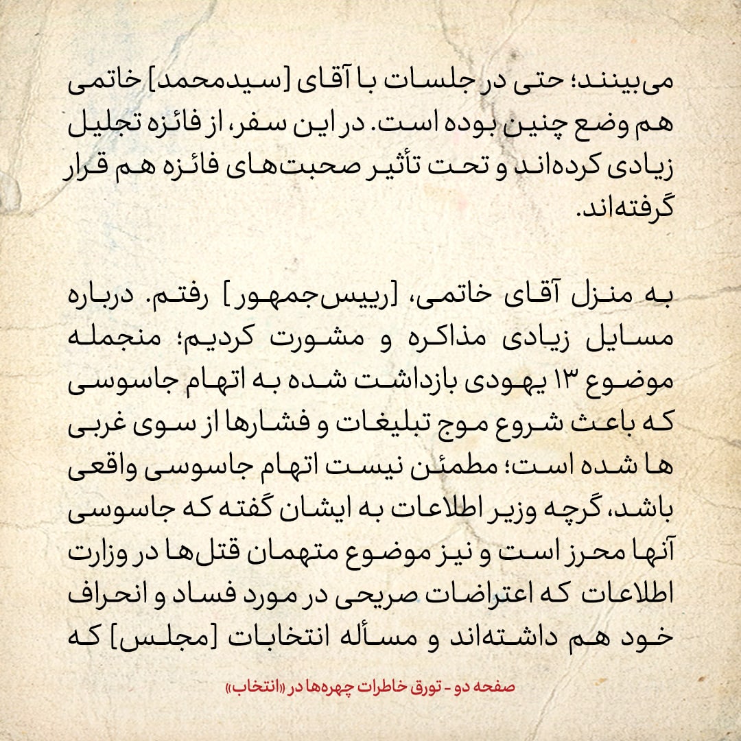 خاطرات هاشمی رفسنجانی، ۲۸ خرداد ۱۳۷۸: جزئیات گفتگو با محمد خاتمی