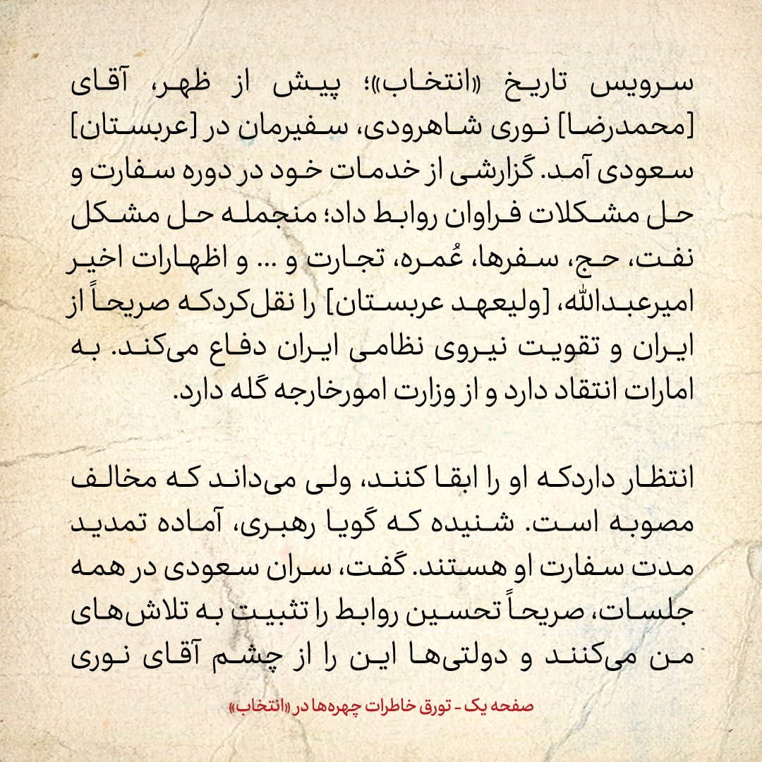 خاطرات هاشمی رفسنجانی، ۲۸ خرداد ۱۳۷۸: جزئیات گفتگو با محمد خاتمی