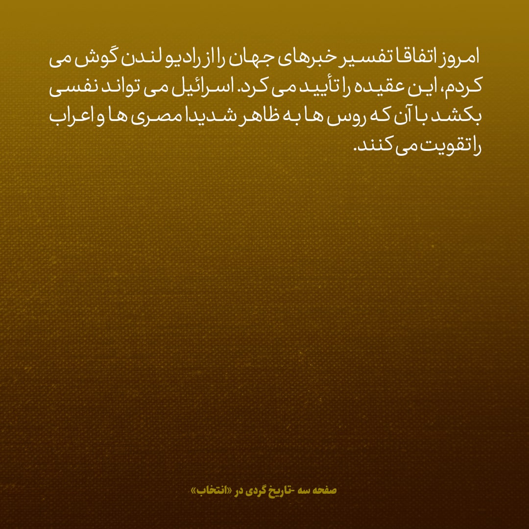 یادداشت‌های علم، شنبه ۳ تیر ۱۳۴۶: با شاه به این نتیجه رسیدیم که آمریکا و شوری از ترس چین به هم نزدیک می‌شوند