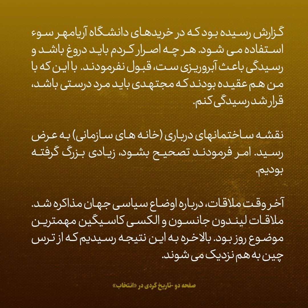 یادداشت‌های علم، شنبه ۳ تیر ۱۳۴۶: با شاه به این نتیجه رسیدیم که آمریکا و شوری از ترس چین به هم نزدیک می‌شوند