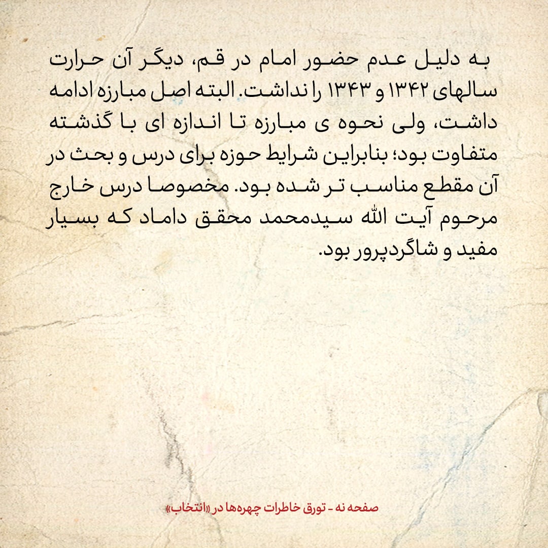 خاطرات حسن روحانی، شماره ۶۹: هم مباحثه‌ای من آقای سید حسین مدرسی است، که الان استاد دانشگاه پرینستون آمریکاست