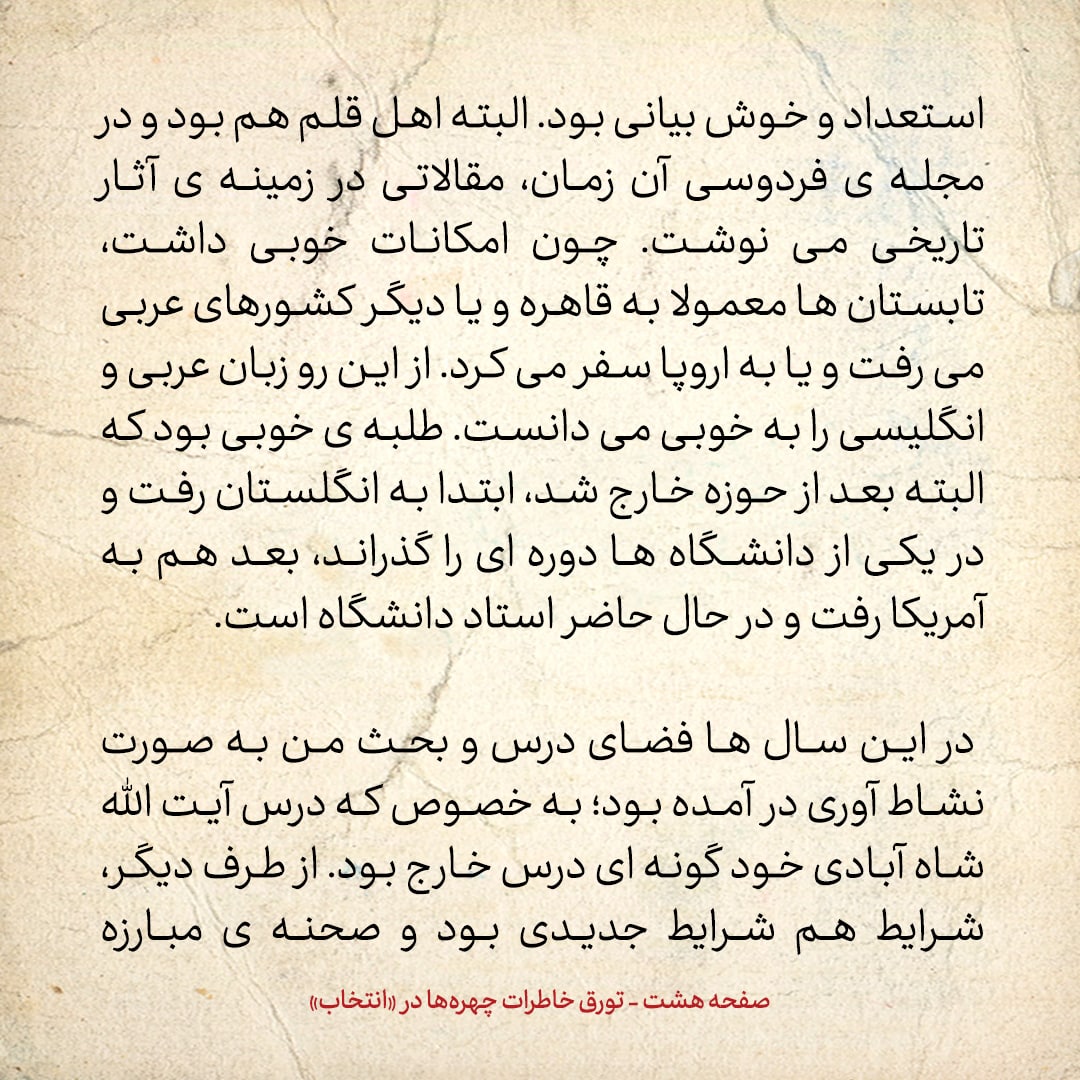 خاطرات حسن روحانی، شماره ۶۹: هم مباحثه‌ای من آقای سید حسین مدرسی است، که الان استاد دانشگاه پرینستون آمریکاست